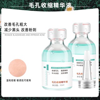 Spot shameful shrink pore essence pore astringent water hydrating and moisturizing stock solution blackhead remover wholesale 9.1LL