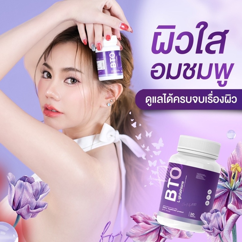 ส่งฟรี-มีของแถม-1แถม1-กลูต้า-บีทีโอ-แพกเกจใหม่-gluta-bto-กลูต้าเข้มข้น-กลูต้าขาว-vitamin-c-กลูต้าผิว-ผิวออร่า-ผิวเน