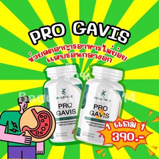 🌟 Molecule PRO GAVIS 1แถม1 ะลดอาการแก๊สในกระเพาะ สำหรับความสบายของท้องที่ดีขึ้น! 🌡️💊ร้าน Beauty Club14🌈ของเเท้ส่งฟรี