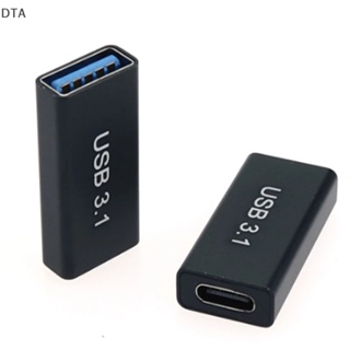 Dta อะแดปเตอร์แปลงเชื่อมต่อข้อมูล USB 3.0 Type-C เป็น USB ตัวเมีย เป็นตัวเมีย คุณภาพสูง