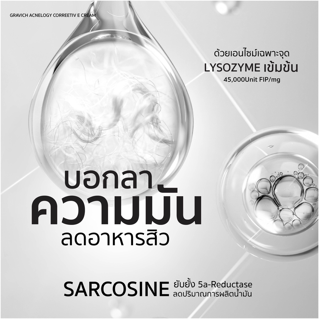 ของแท้-มอยเจอร์ไรเซอร์ครีม-กราวิช-gravich-acnelogy-corrective-cream-50g-สำหรับผิวเป็นสิว-ลดสิวอุดตัน