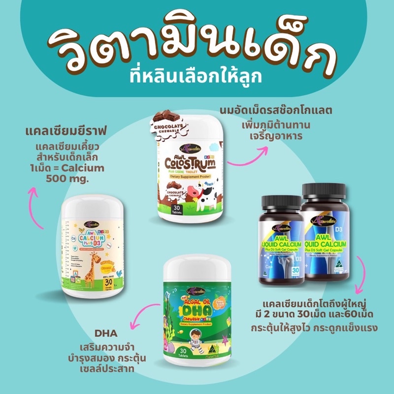 auswelllife-ออสเวลไลฟ์-ราคาเดี่ยวๆ-วิตามินเด็ก-หลินส่งไวแท้ล๊อตใหม่ลูกหลินกินอยู่-dha-นมอัดเม็ด-แคลเซียมเด็ก-แคลเซียม