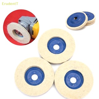 [ErudentT] แผ่นขัดล้อ ผ้าขนสัตว์ 100 มม. [ใหม่]