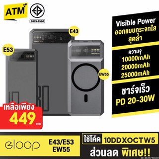 [449บ. 10DDXOCTW5] Orsen by Eloop E53 10000mAh EW55 20000mAh E43 25000mAh แบตสำรอง ชาร์จเร็ว PowerBank Type C