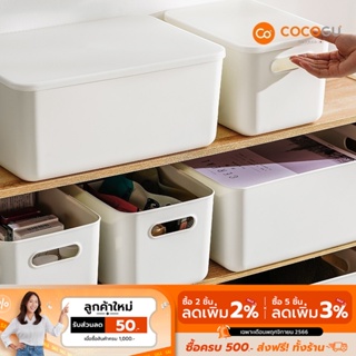 [ลดเหลือ 59 ทักแชท] COCOGU กล่องเก็บของอเนกประสงค์พร้อมฝาปิด - white