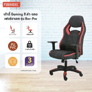 เก้าอี้ Gaming เฟอร์ราเดค ROV-PRO สีดำ-แดง