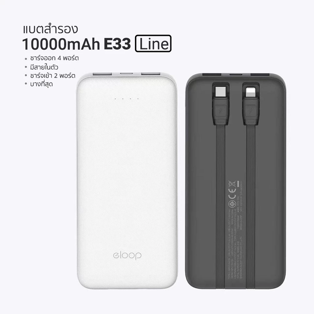Eloop E33 Line พาวเวอร์แบงค์ 10000mAh ชาร์จเร็ว 12W พร้อมสายชาร์จในตัว