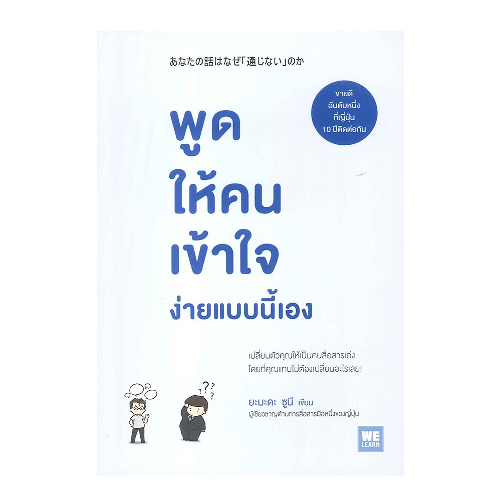 b2s-หนังสือพูดให้คนเข้าใจ-ง่ายแบบนี้เอง