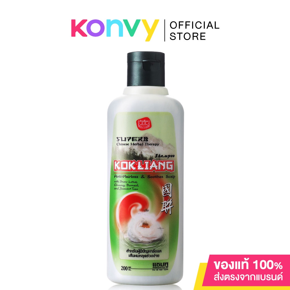 Kokliang Herbal Shampoo Original 200ml ก๊กเลี้ยง แชมพูสมุนไพรสำหรับหนัง ...
