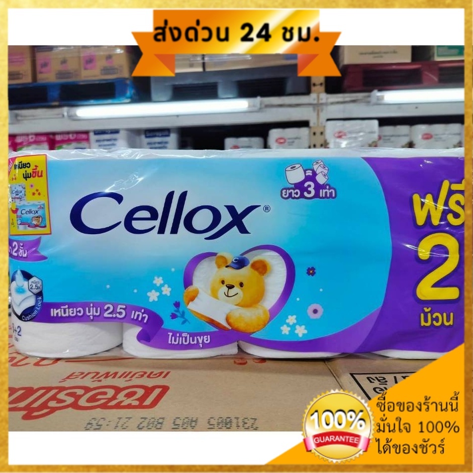 [ส่งฟรี] CELLOX ไจแอนด์ กระดาษชำระ ยาว3 เท่า 6 ม้วน ( 1 แพ็ค) Shopee