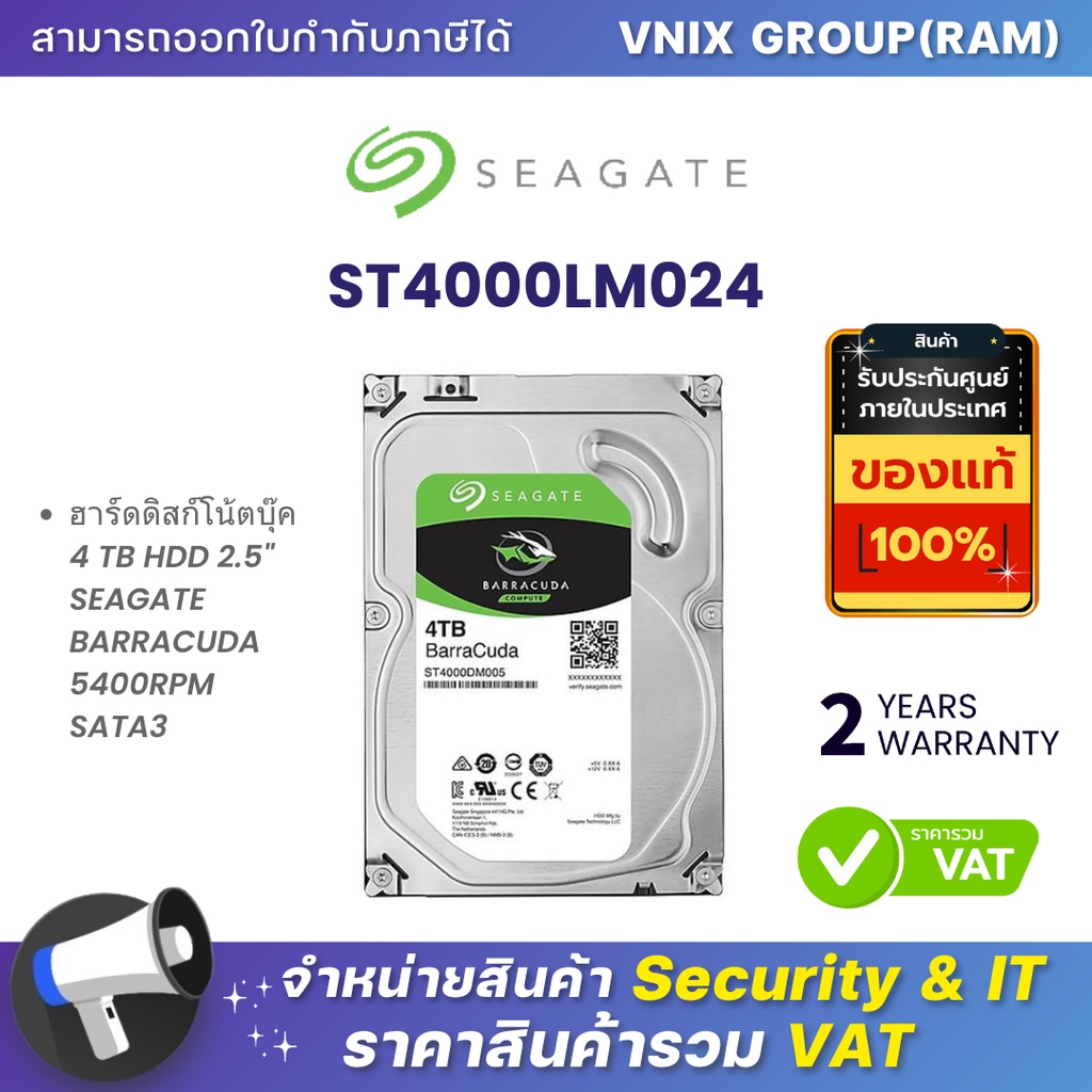 Seagate ST4000LM024 ฮาร์ดดิสก์โน้ตบุ๊ค 4 TB HDD 2.5" SEAGATE BARRACUDA ...
