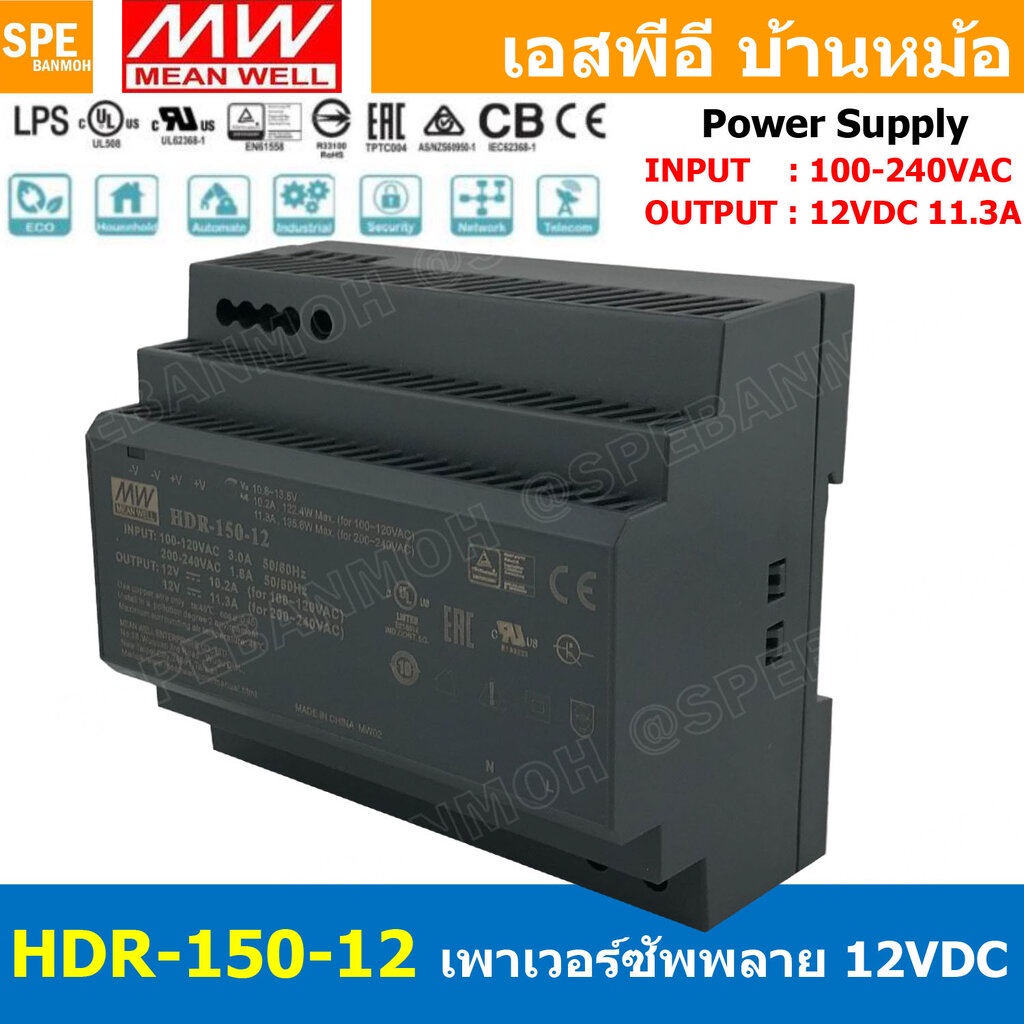 [ 1เครื่อง ] HDR-150-12 พาวเวอร์ซัพพลาย 12V 11.3A MEAN WELL 135W HDR ...