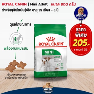 อาหารสุนัข ROYAL CANIN-Mini Adult ขนาด 800 กรัม