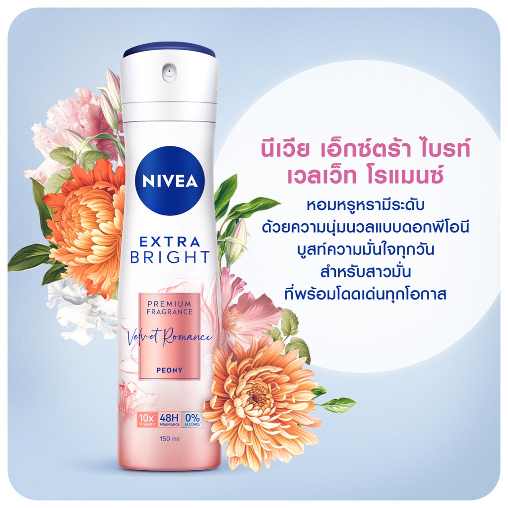 นีเวีย-nivea-เอ็กซ์ตร้าไบร์ท-เพอร์ฟูม-สเปรย์-ระงับกลิ่นกาย-อ่อนโยน-กลิ่นหอม-150มล