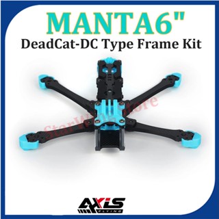 Axisflying MANTA6 ชุดกรอบโดรน FPV DC 6 นิ้ว 262 มม. สําหรับโดรนบังคับ FPV DJI O3 Freestyle