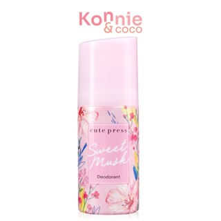 Cute Press Sweet Musk Deodorant 60ml คิวท์เพรส ผลิตภัณฑ์ระงับกลิ่นกาย.