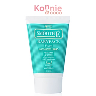 Smooth E Babyface Foam 60g โฟมล้างหน้าสูตรไร้ฟอง ช่วยทำความสะอาดผิวอย่างล้ำลึก ไม่ก่อให้เกิดสิวเนื่องจากสารตกค้าง.