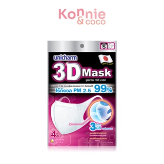 3D Mask Adult-S 4pcs ทรีดี มาสก์ หน้ากากอนามัยสำหรับผู้ใหญ่ ขนาด S.