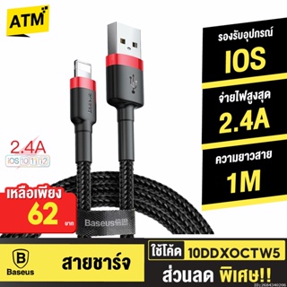 [62บ. 10DDXOCTW5] Baseus สายชาร์จเร็ว Quick Fast Charge For Cable 2.4A ยาว 1เมตร USB L Cable