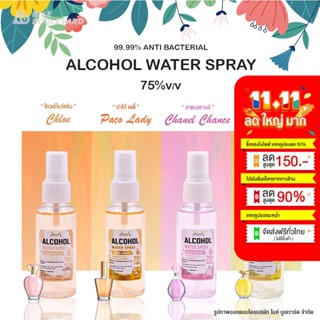 BHC แอลกอฮอล์ล้างมือ กลิ่นแฟชั่น แบบพรีเมี่ยม 75% V/V 55 ml. spray alcohol สเปรย์แอลกอฮอล แอลกอฮอล