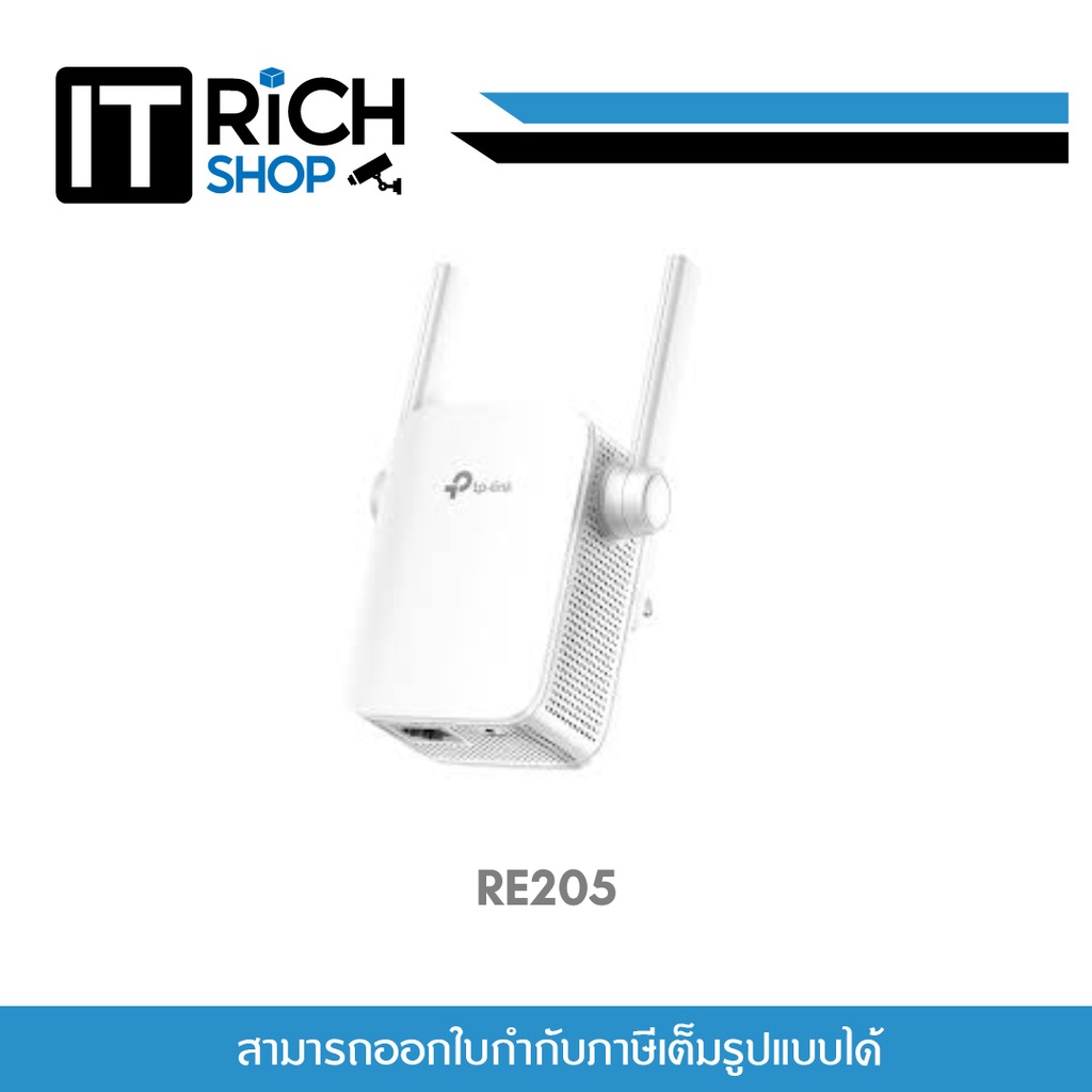 TP Link รุ่น RE205 Wi-Fi Range Extender อุปกรณ์ขยายสัญญาณ ประกันศูนย์ 1 ...