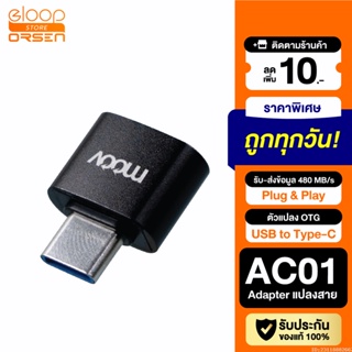 [แพ็คส่ง 1 วัน] Moov Adapter AC01 OTG USB to Type C มือถือ ตัวแปลง อแดปเตอร์ หัวแปลง อะแดปเตอร์ สายแปลง