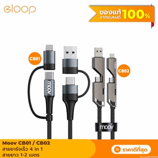 [แพ็คส่ง 1 วัน] Moov CB01 CB02 สายชาร์จเร็ว 4 in 1 USB A / Type C / L Cable สาย Adapter ตัวแปลง PD 60W 1-2M