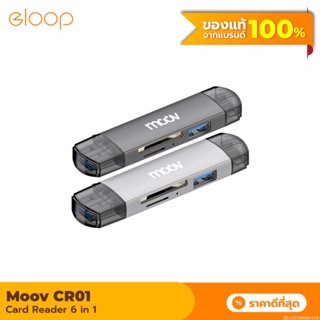 [แพ็คส่ง 1 วัน] Moov CR01 6 in 1 Card Reader Type C / USB 3.0 / Micro OTG เครื่องอ่านการ์ด SD card แฟลชไดรฟ์