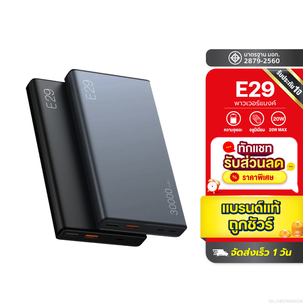 [431บ. โค้ดคุ้ม] Orsen by Eloop E29 30000mAh / E37 22000mAh / E36 ...