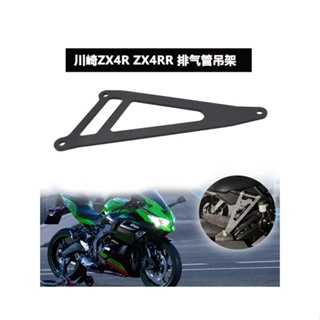 ตัวยึดท่อไอเสียด้านหลัง อุปกรณ์เสริม สําหรับ Kawasaki ZX4R ZX4RR