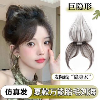 Hot Sale# bangs wig womens summer fetal hair bangs natural invisible forehead reissue artifact seamless patch hairline wig 8cc