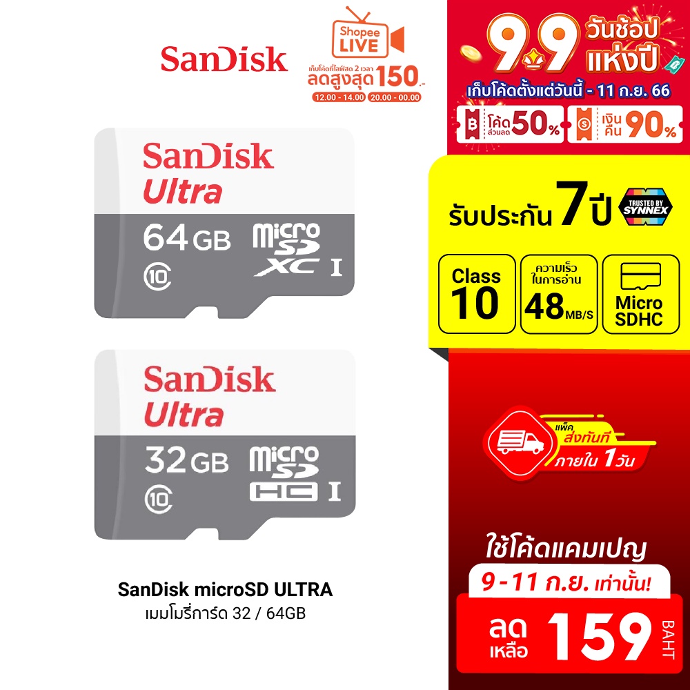 รูปภาพของเมม SanDisk microSD 32 / 64GB ULTRA (Class10) ประกัน Synnex 7 ปีลองเช็คราคา