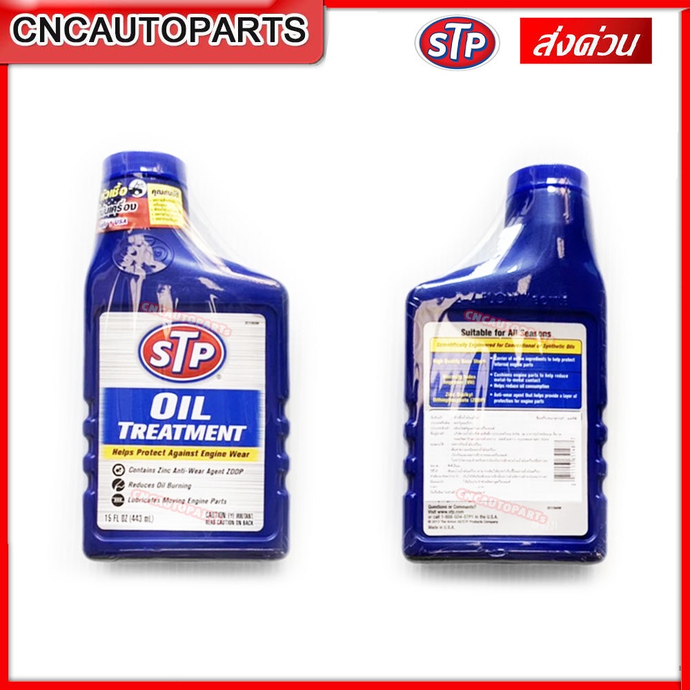 stp-หัวเชื้อน้ำมันเครื่องเบนซิน-oil-treatment-ออยล์-ทรีทเม้นท์-ยืดอายุเครื่องยนต์-เดินลื่น-ช่วยประหยัดน้ำมัน-ผลิตในusa-66079-ขวดสีน้ำเงิน