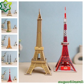 Augustinan โมเดลตัวต่อกระดาษแข็ง รูปหอไอเฟล 3D ขนาดเล็ก DIY ของเล่นสําหรับเด็ก