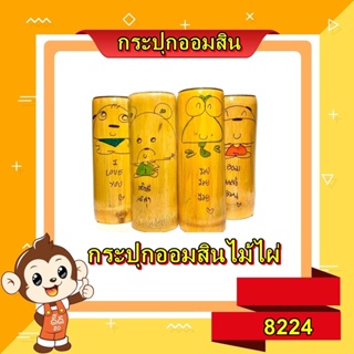 กระปุกออมสินไม้ไผ่ คละลาย บรรจุ 12 ชิ้น