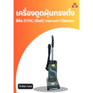 เครื่องดูดฝุ่นทรงตั้ง ยี่ห้อ ZYNC (ซิงค์) Vacuum Cleaner