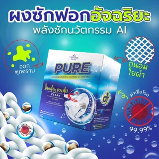 ฟรีค่าส่งผงซักฟอกเกรดพรีเมี่ยม PUREผ้าขาวสะอาดไม่หมองขจัดคราบเหลืองเก่าเก็บค้างปีบนเสื้อซื้อวันที่แจก I-Phone14ProMax