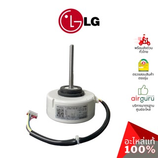 มอเตอร์คอยล์เย็น LG รหัส EAU62004011 (EAU62004001) MOTOR ASSEMBLY,DC,INDOOR มอเตอร์พัดลม คอยล์เย็น อะไหล่แอร์ แอลจี ข...