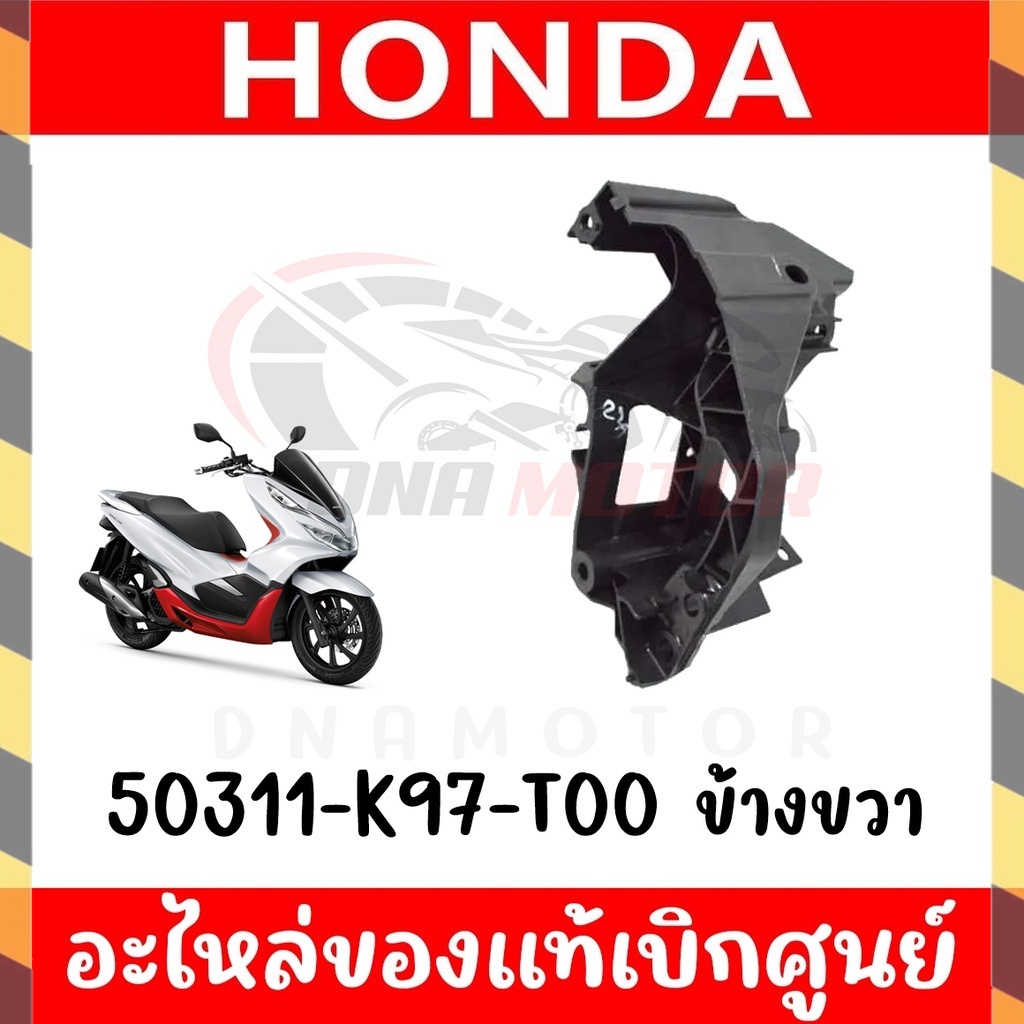 ขายึดไฟหน้า-honda-pcx150-ปี-2018-2020