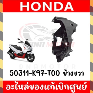 ขายึดไฟหน้า HONDA PCX150 ปี 2018-2020