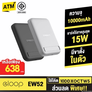 [638บ. 10DDXOCTW5] Orsen by Eloop EW52 MagCharge Magnetic 10000mAh แบตสำรองไร้สาย PowerBank Wireless