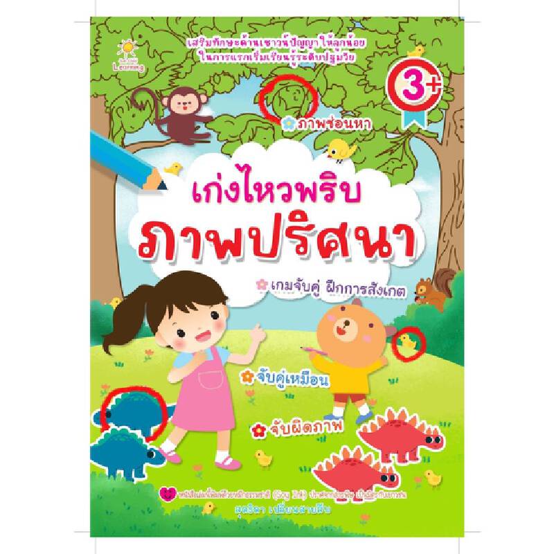 b2s-หนังสือ-เก่งไหวพริบ-ภาพปริศนา