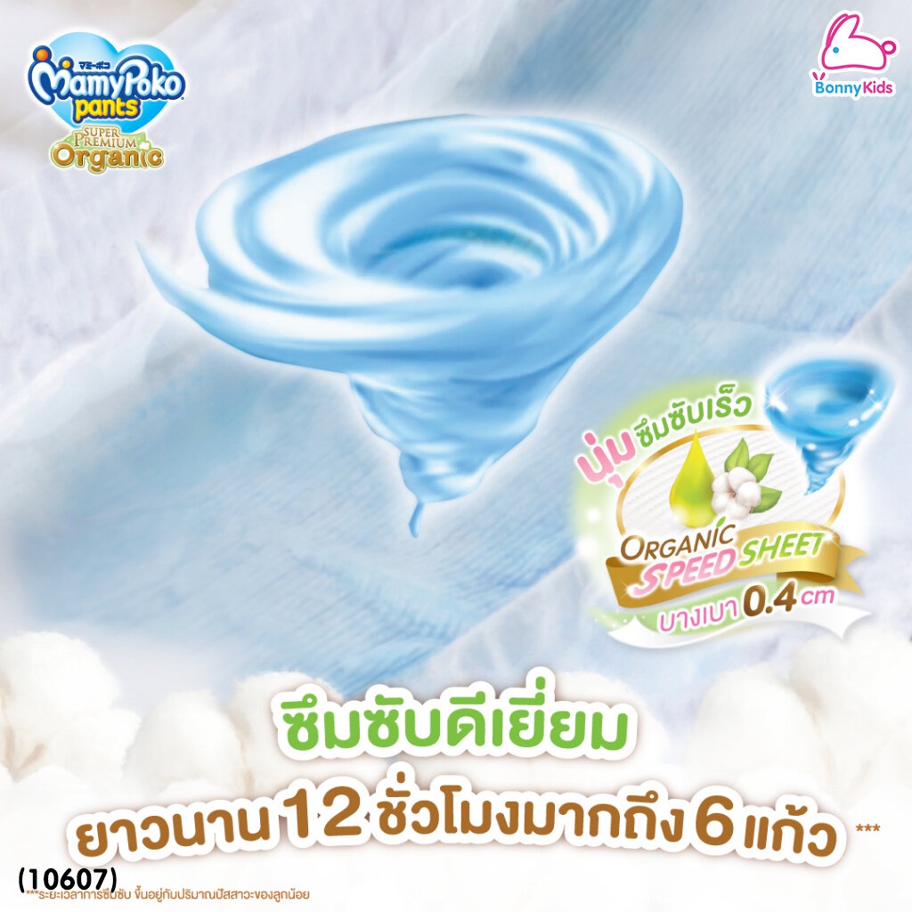 10607-mamypoko-มามี่โพโค-super-premium-organic-ผ้าอ้อมเด็กมามี่โพโค-รุ่นกางเกง-ไซส์-s-แพ็ค-68-ชิ้น