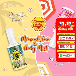 Chupa Chups สเปรย์น้ำหอมแฮร์ &amp; บอดี้มิส ขนาด 60 ml. มี 2 กลิ่น สเปรย์น้ำหอม สเปรย์น้ำแร่ น้ำหอม บำรุงเส้นผมและผิว