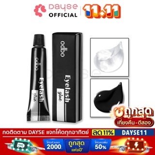 ♦️ของแท้·ส่งด่วน·ถูก♦️Odbo Eyelash Glue #OD8-130 : โอดีบีโอ กาว กาวติดขนตาปลอม ติดขนตา x 1 ชิ้น dayse