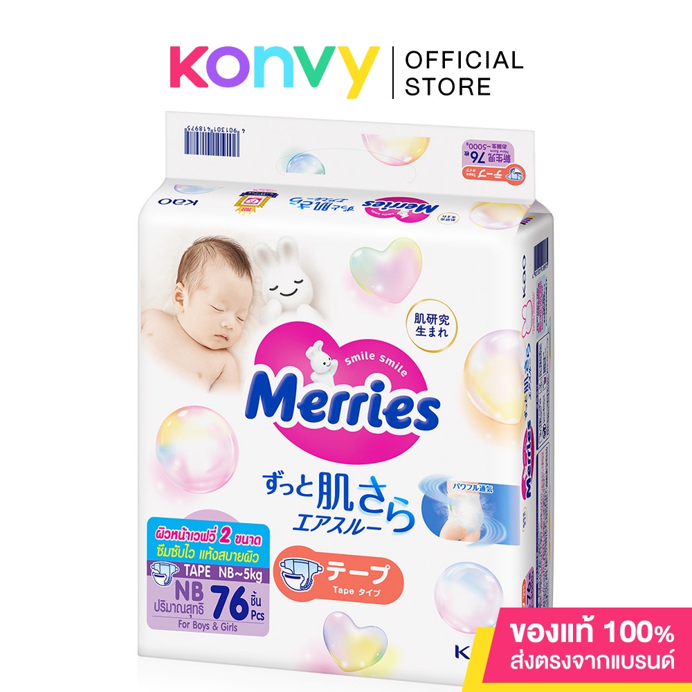 Merries Baby Diaper Tape เมอร์รี่ส์ ผ้าอ้อมชนิดเทป. | Shopee Thailand