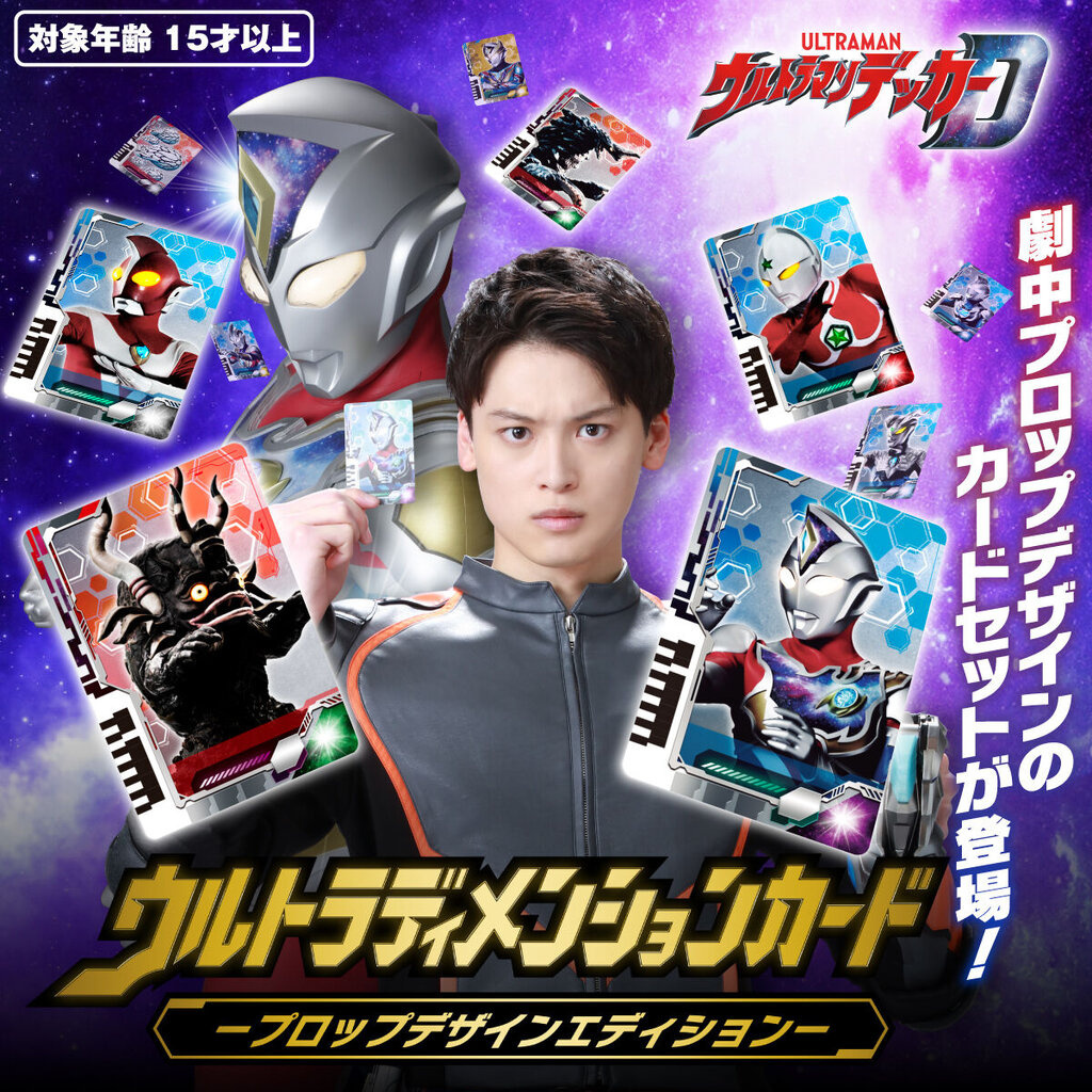 Ultra Dimension Card Decker -Prop Design Edition- Ultraman Decker (69ใบ ...