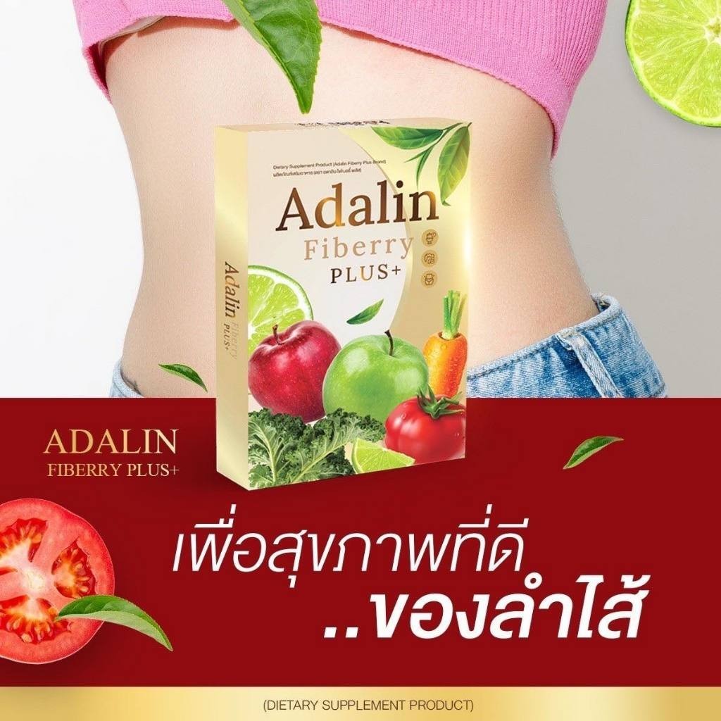 Adalin fiberry อดาลินไฟเบอร์ ไฟเบอร์อดาลิน (1 กล่อง บรรจุ 15 แคปซูล) (1 ...