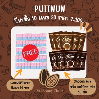 6 เเถม 30ของแท้‼️กาแฟปุยนุ่น โกโก้ปุยนุ่น PUIINUN CHOCOA MIX &amp; COFFEE MIX ช็อคโก้มิกซ์  โกโก้ลดน้ำหนัก  กาแฟคุมหิว