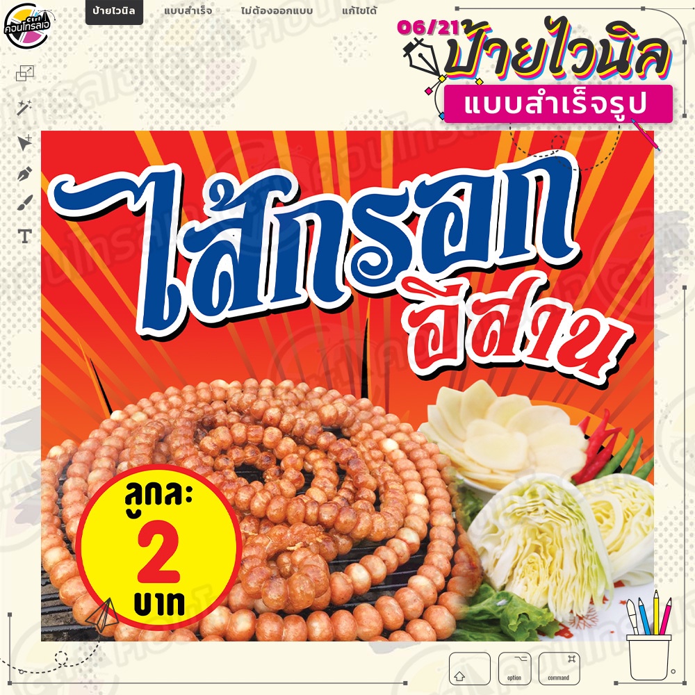 ป้ายไวนิล-พร้อมใช้งานขาย-ไส้กรอกอีสาน-ลูกละ-2-บาท-แบบสำเร็จรุูป-ไม่ต้องรอออกแบบ-แนวนอน-พิมพ์-1-หน้า-ผ้าหลังขาว